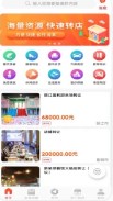 安卓巨湘店铺转让线上交易信息平台app手机版 v1.0.1app