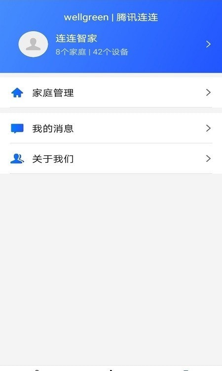 安卓连连智家手机版软件下载
