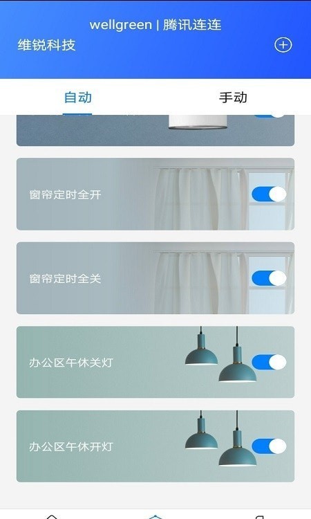 安卓连连智家手机版app