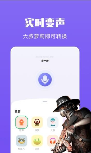 安卓439变声器app