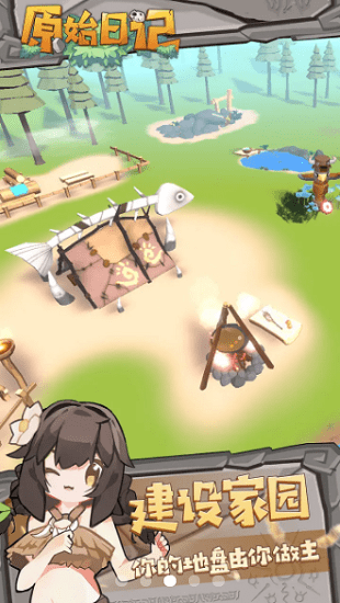 安卓原始日记游戏app