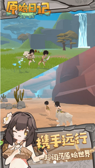 原始日记游戏下载