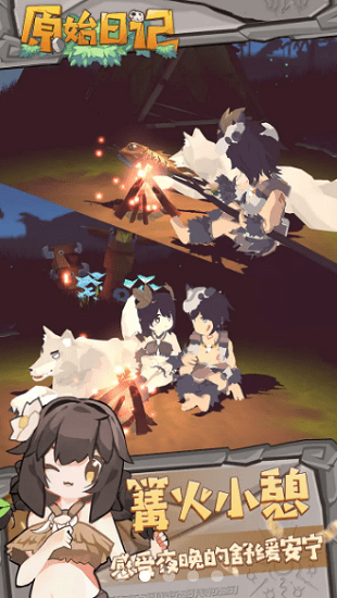 安卓原始日记游戏软件下载