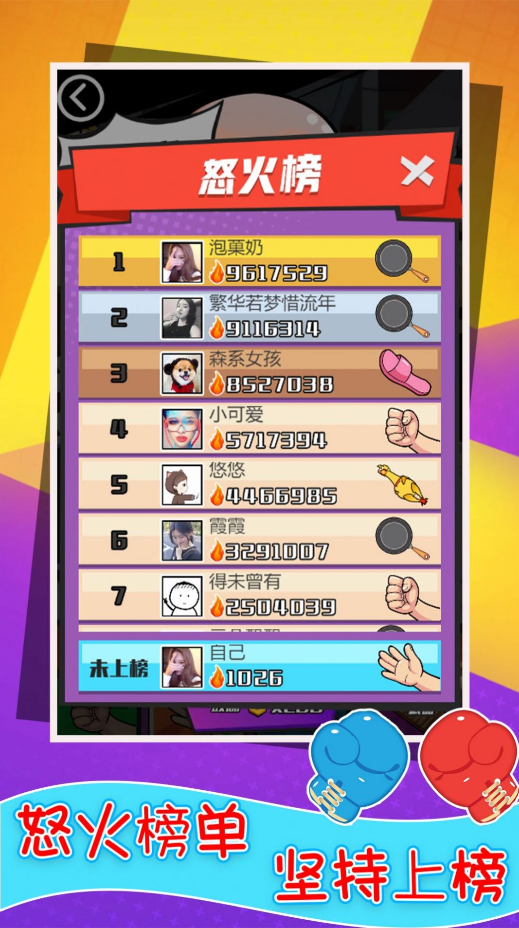 安卓还我漂漂拳软件下载