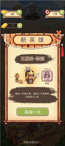 安卓梁山英雄传软件下载