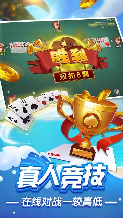 安卓火拼双扣软件下载