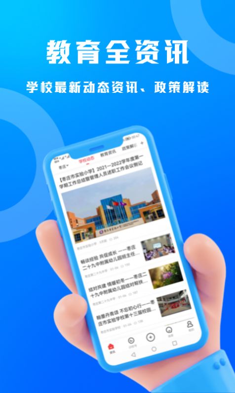 识校app下载