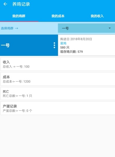 养鸡手册app下载