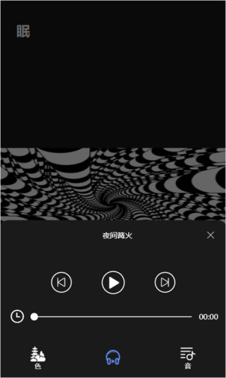 催眠助眠app下载