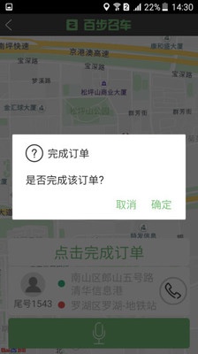 百步召车app下载