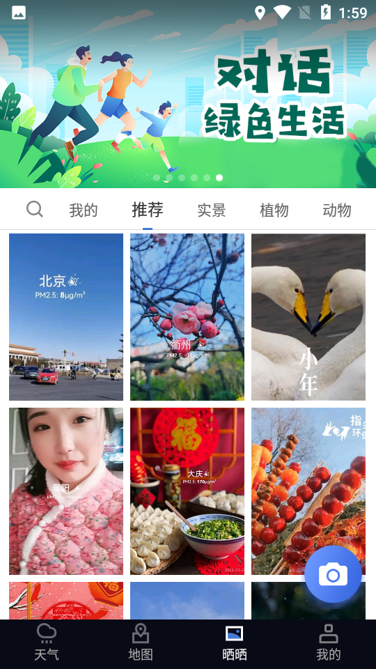 安卓蔚蓝地图平台软件下载