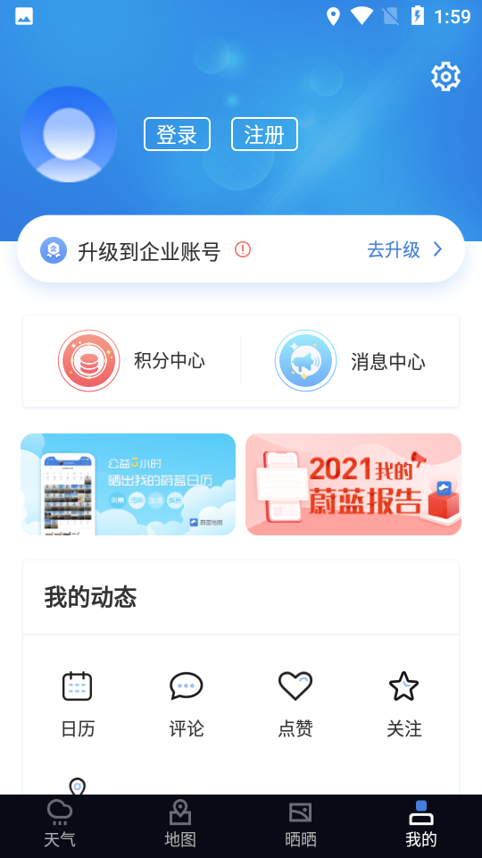 蔚蓝地图平台下载