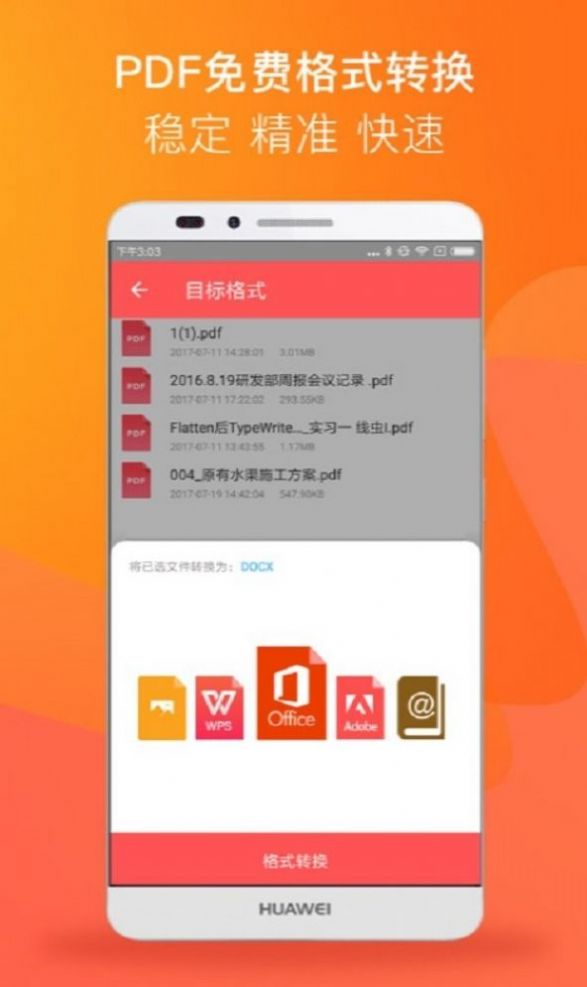 pdf转换器文档转换app下载