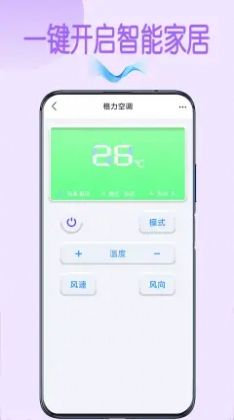 安卓智能空调万能遥控软件下载