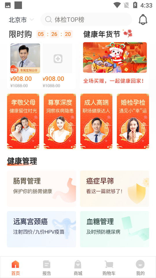 安卓爱康体检宝appapp