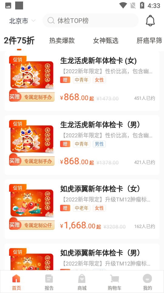 爱康体检宝app下载