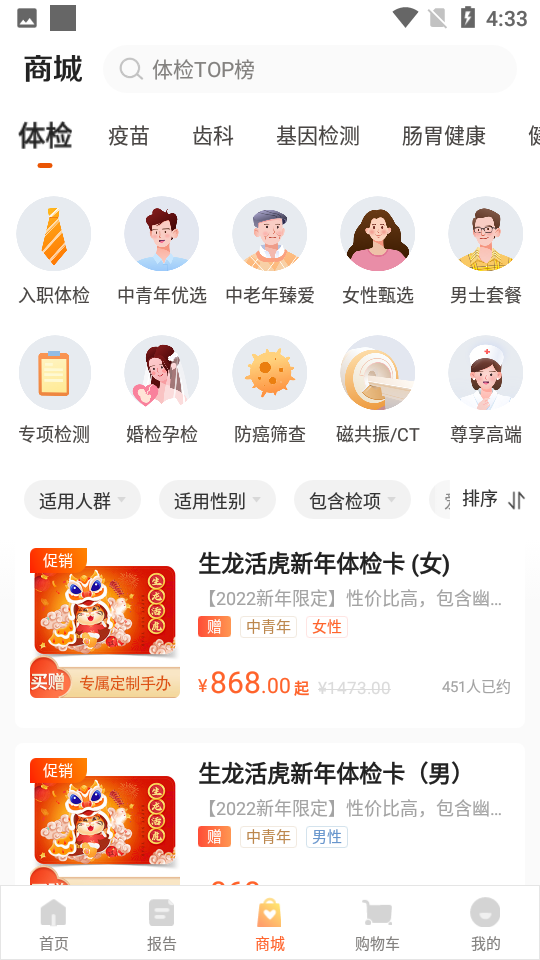 爱康体检宝appapp下载