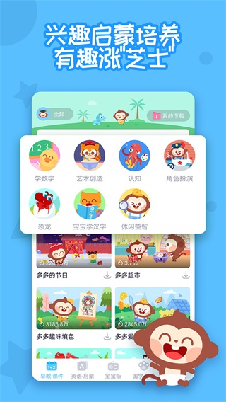 多多快乐童年 1.8.07app下载
