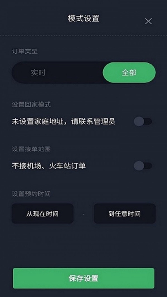 安卓安安用车司机端 最新版app