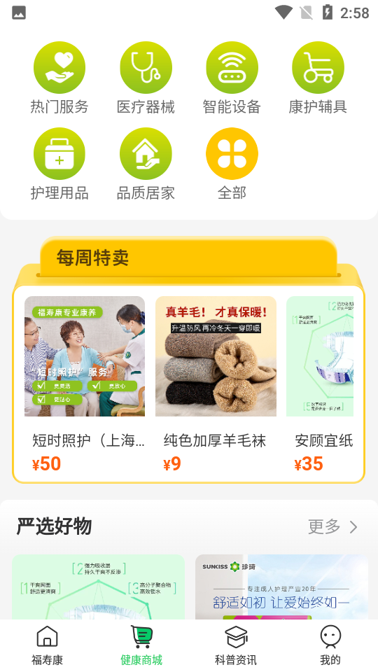 安卓照护365appapp