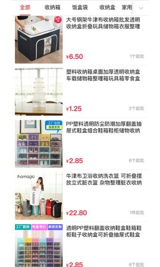 安卓万货批发app