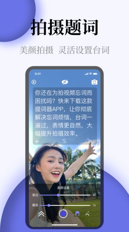 安卓提词器全屏字软件下载