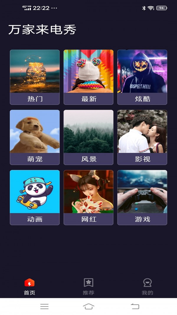 安卓万家来电秀软件下载