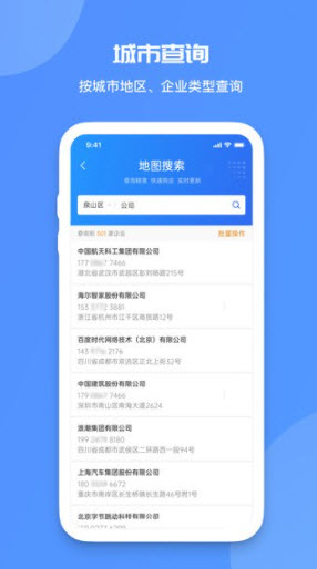 安卓蓝眼查软件下载