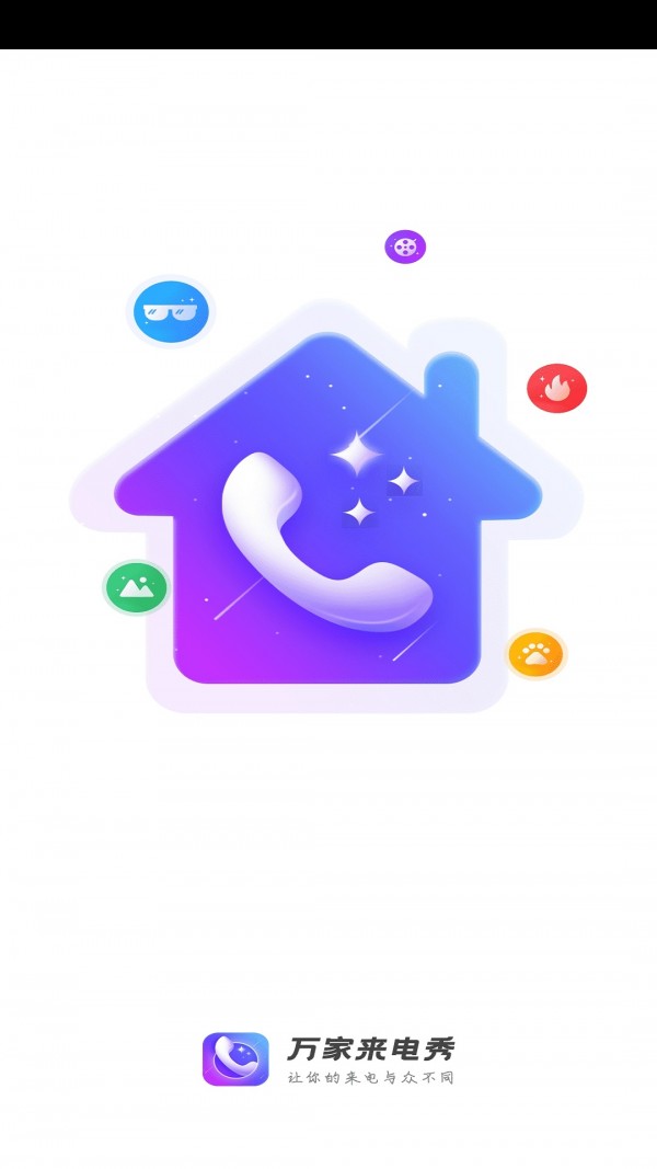 万家来电秀app下载