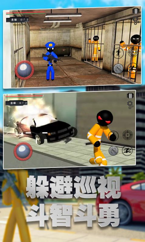 安卓火柴人地牢大逃亡软件下载