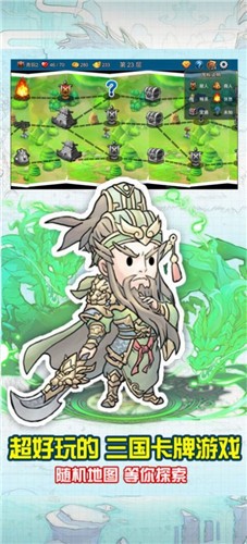 三国卡牌杀app下载