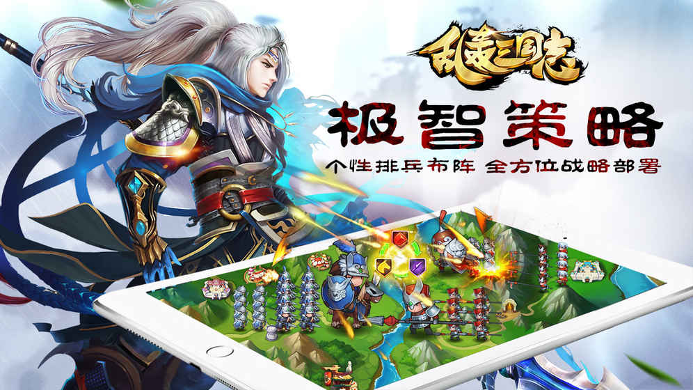 安卓乱轰三国志游戏app