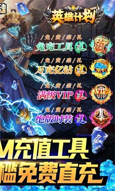 安卓英雄计划2022中文版app