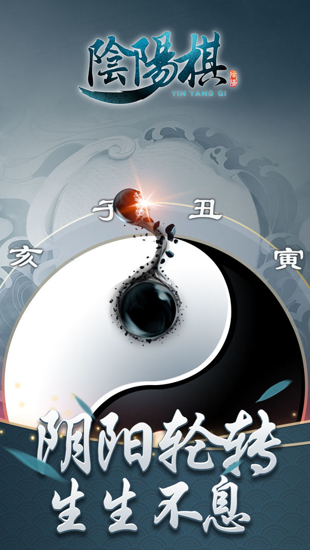 阴阳棋下载
