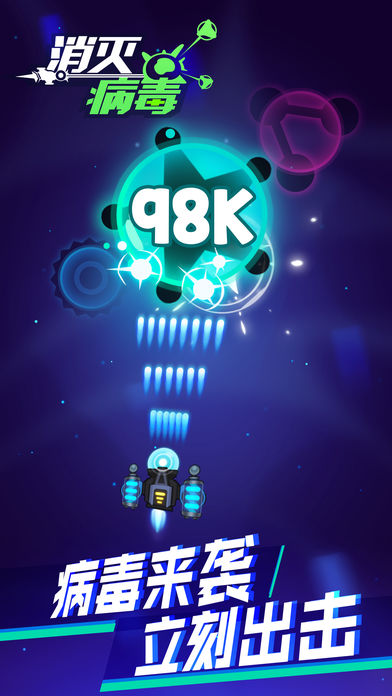 安卓消灭病毒游戏软件下载