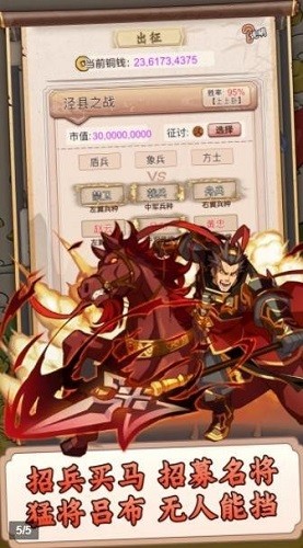 玩会三国游戏下载