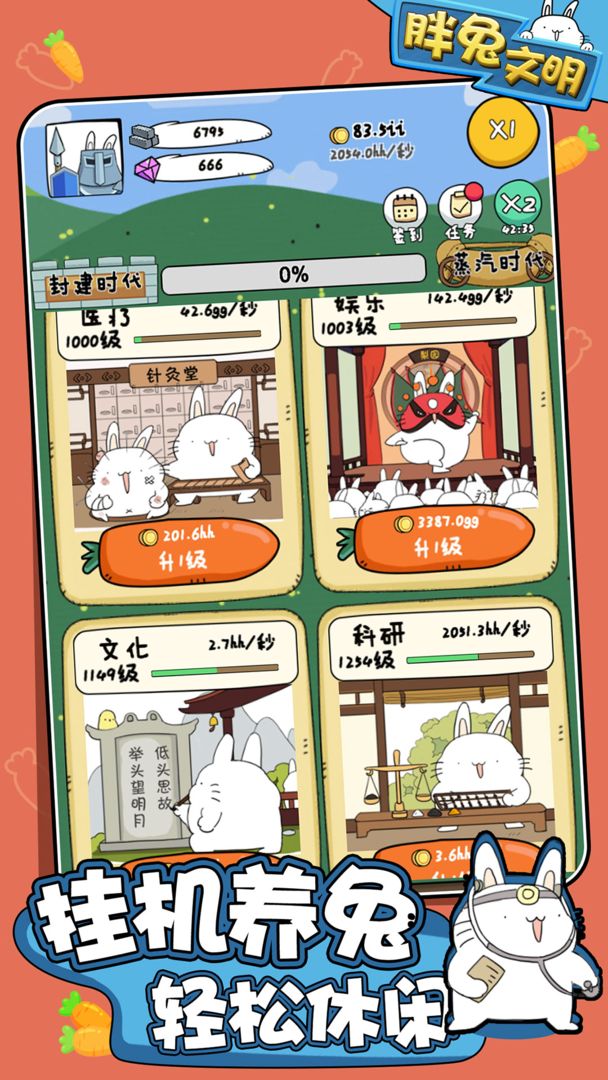 安卓胖兔文明2022免广告版软件下载