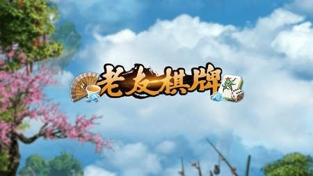 安卓边锋老友麻将app