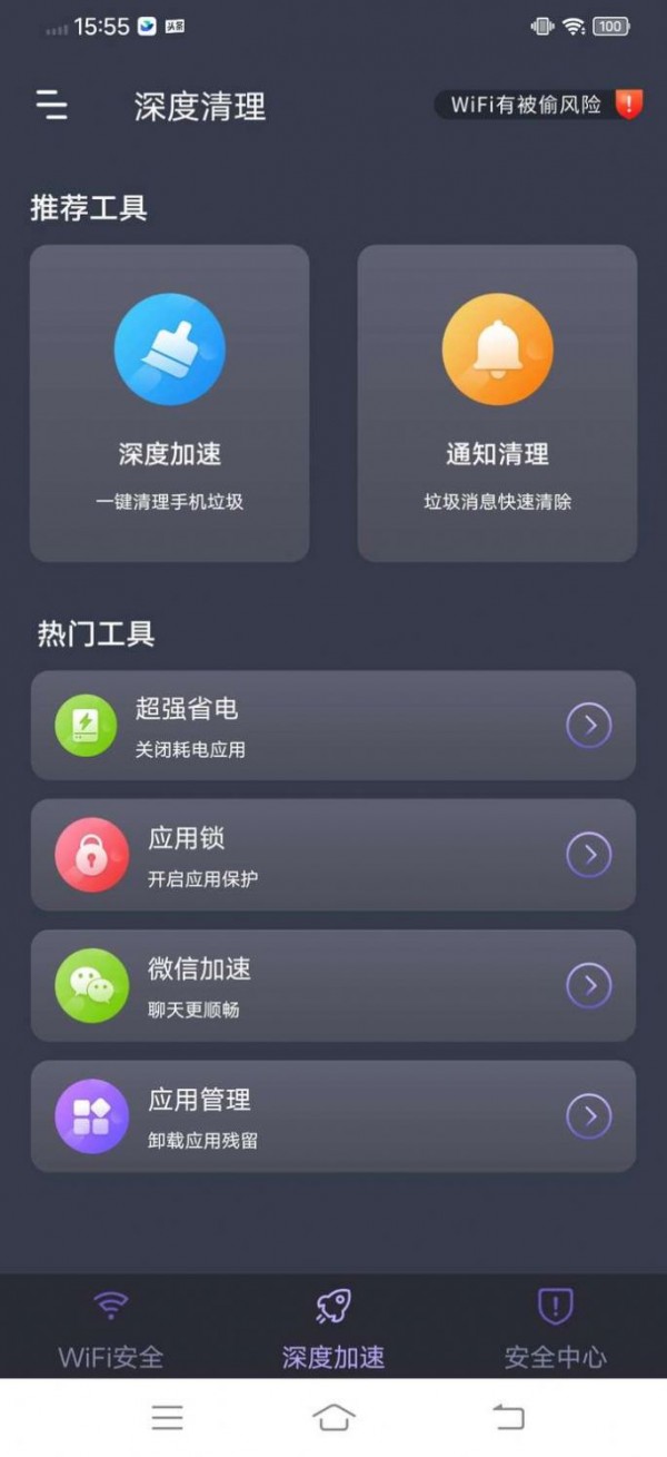 安卓乐通wifi软件下载