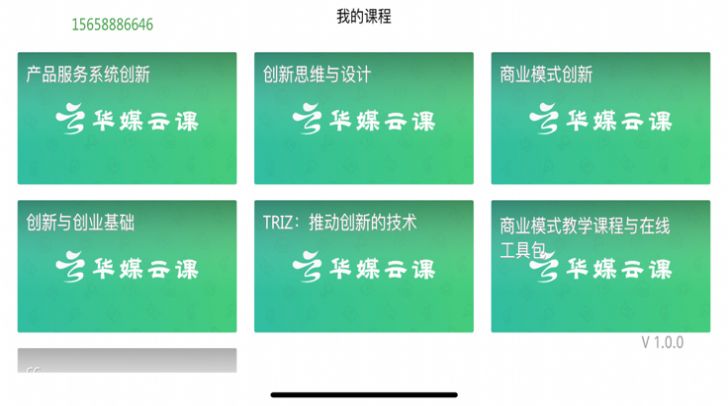 华媒云课app下载