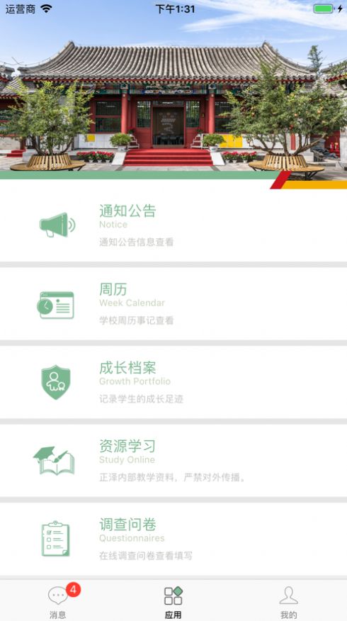 正泽学校app下载