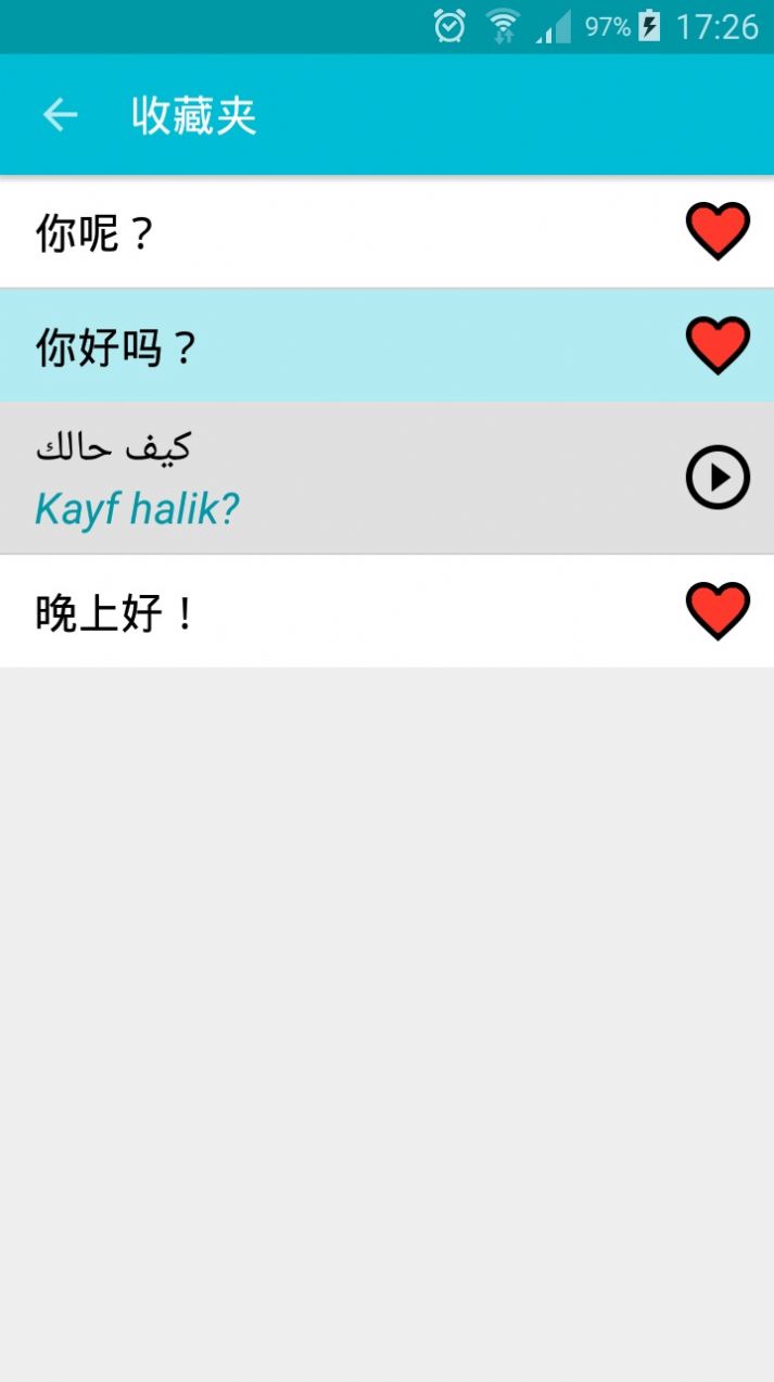 安卓阿拉伯语单词软件下载