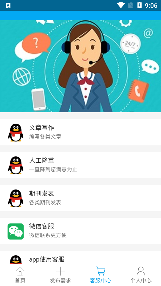 论文服务app下载