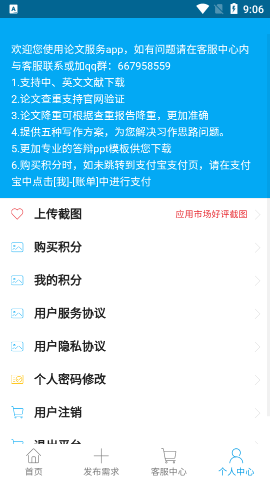 安卓论文服务app软件下载