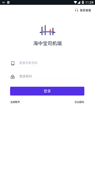 安卓海中宝司机端app