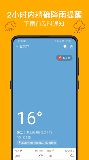 安卓麻雀天气安卓版app