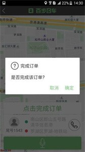 安卓百步召车最新版app