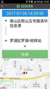 百步召车最新版