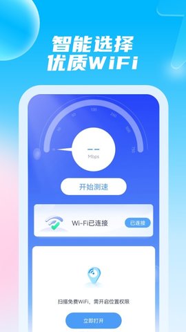 安卓睿丰极光wifi软件下载