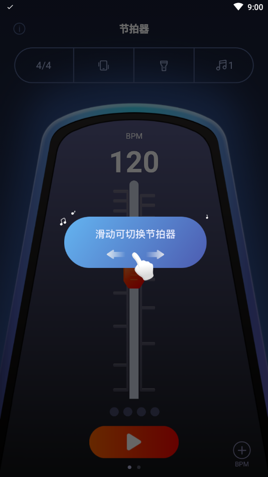 来音节拍器app官网版 v2.1.4